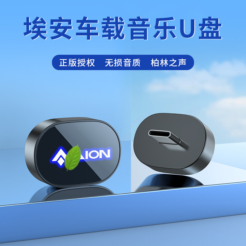 适用于埃安车载U盘埃安PT/Splus/Yplus/V/LX汽车无损高清音乐优盘,闪存卡/U盘/存储/移动硬盘,普通U盘/固态U盘/音乐U盘,淘宝优惠券,粉丝福利购,淘宝优惠卷