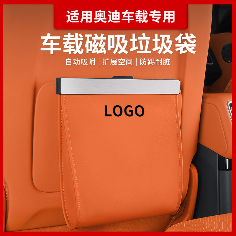 奥迪车载磁吸垃圾袋收纳置物