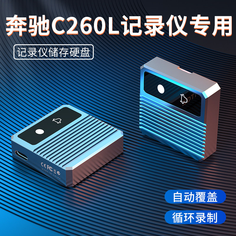 【C260L专用】适用奔驰行车记录仪固态U盘硬盘type-c车载高速优盘
