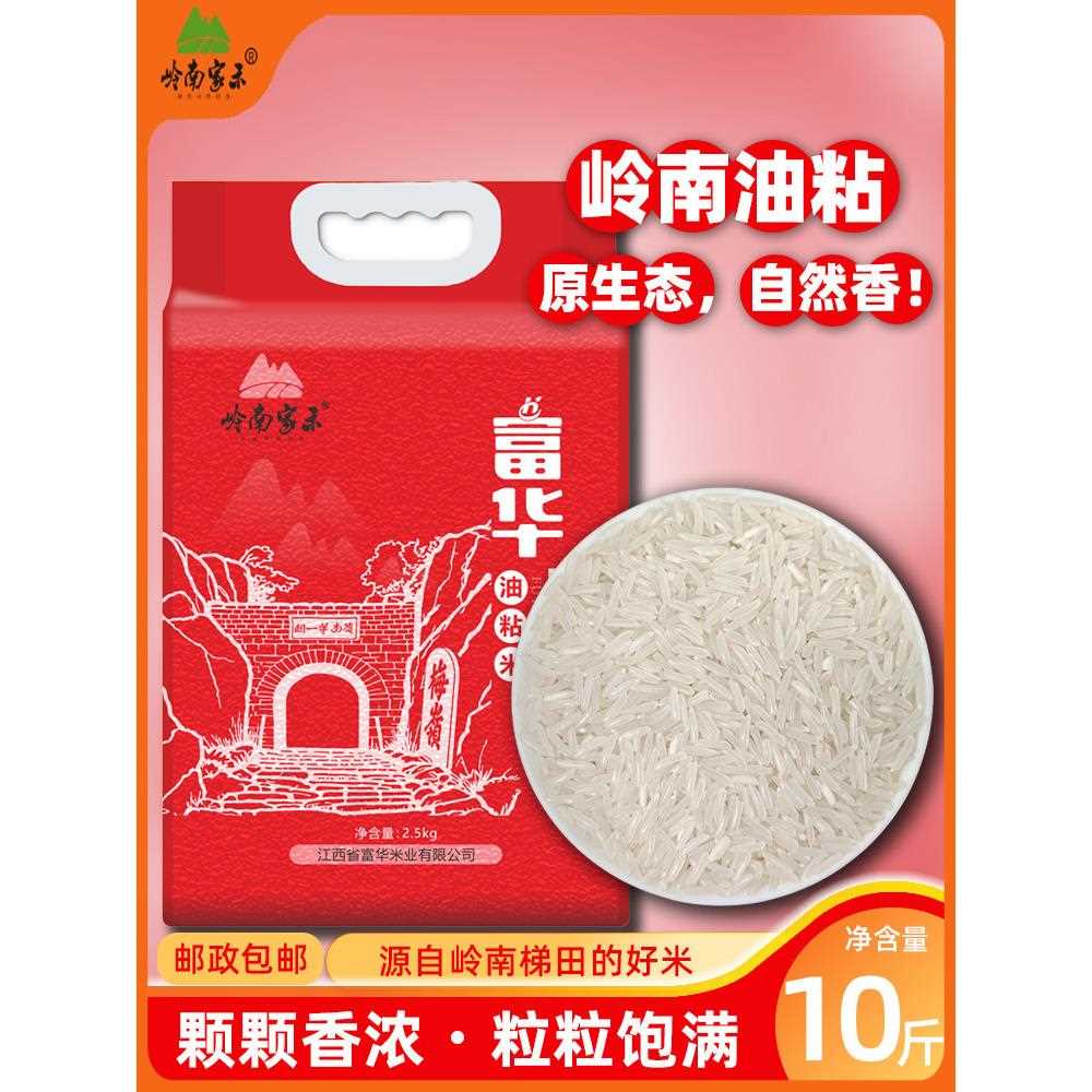 新疆包邮油粘米长粒大米籼米优质一级米当季新米口感软糯真空包装