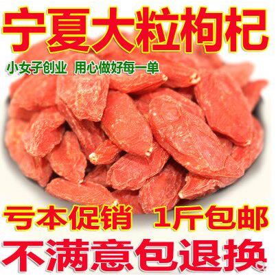 新疆包邮新货宁夏中宁大粒枸杞子农家500g散装枸杞子枸杞免洗