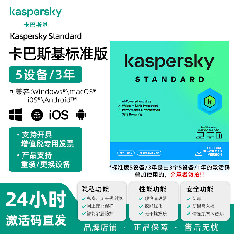 Kaspersky卡巴斯基标准版5用户3年 反病毒软件新订阅Vi