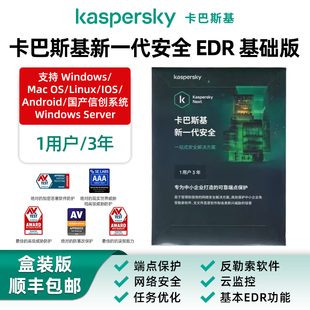 Kaspersky卡巴斯基EDR基础版 中小企业安全解决方案1用户3年等 订阅VIP服务器杀毒软件品牌旗舰店