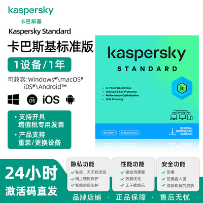 卡巴斯基-标准版1用户1年