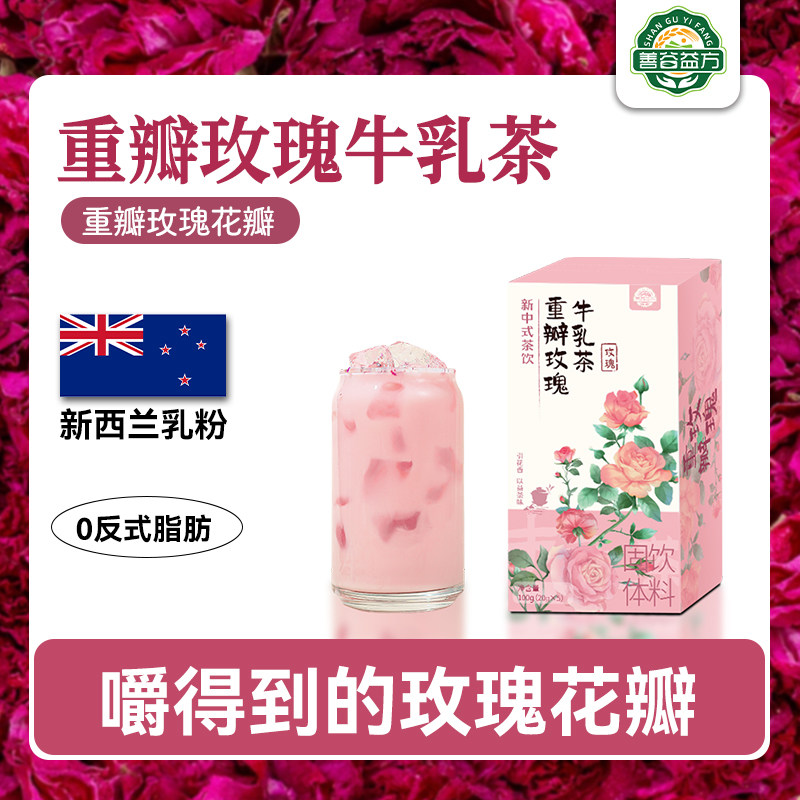 重瓣玫瑰牛乳茶速溶玫瑰奶茶粉袋装奶茶冲饮小包装轻乳茶冲泡饮品,咖啡/麦片/冲饮,袋装奶茶,淘宝优惠券,粉丝福利购,淘宝优惠卷