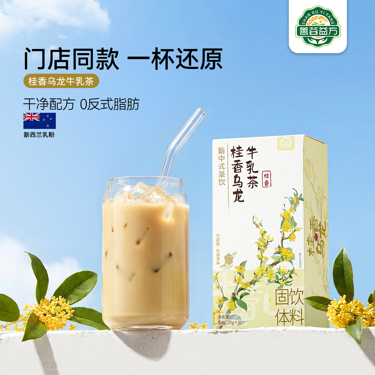 霸王同款桂花乌龙奶茶袋装冲饮桂馥兰香平替牛乳茶速溶袋装奶茶粉