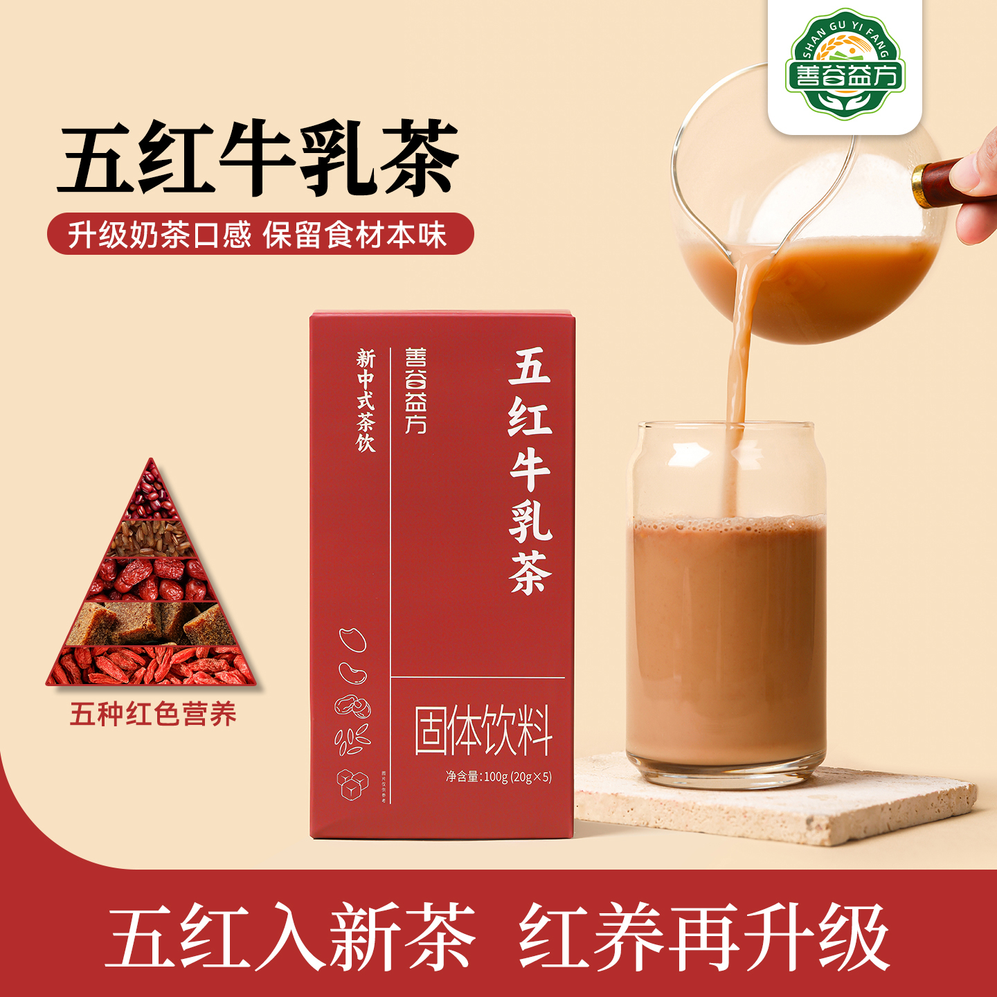 五红牛乳茶冲泡红枣枸杞五红粉代餐速溶红豆奶茶粉袋装冲饮小包装