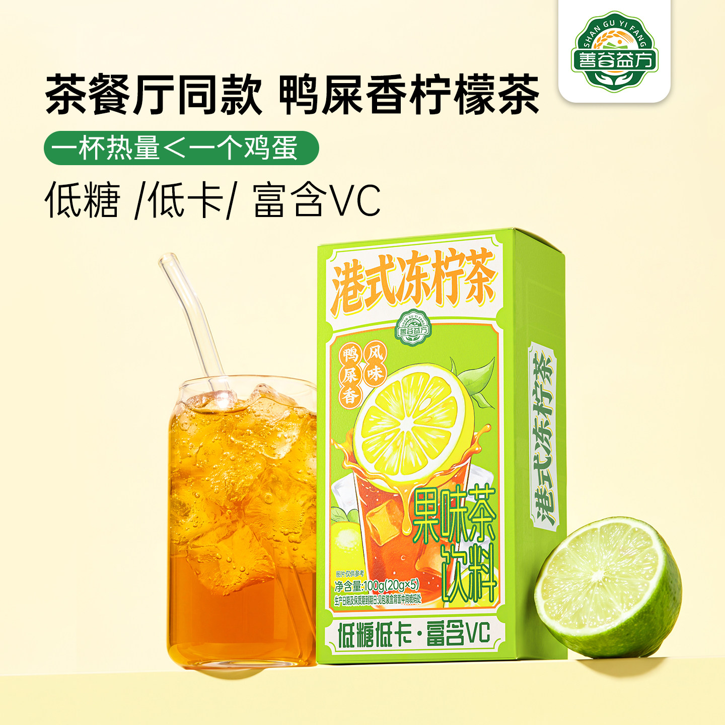 鸭屎香柠檬茶低糖低卡港式茶餐厅冻柠茶单丛乌龙茶饮料浓缩液袋装
