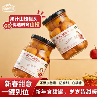 绿山果园果汁山楂罐头水果罐头无添加甜味剂新鲜水果罐头即食罐头