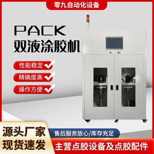 厂家直供PACK涂胶机AB胶双液涂胶机汽车零部件新能源适用