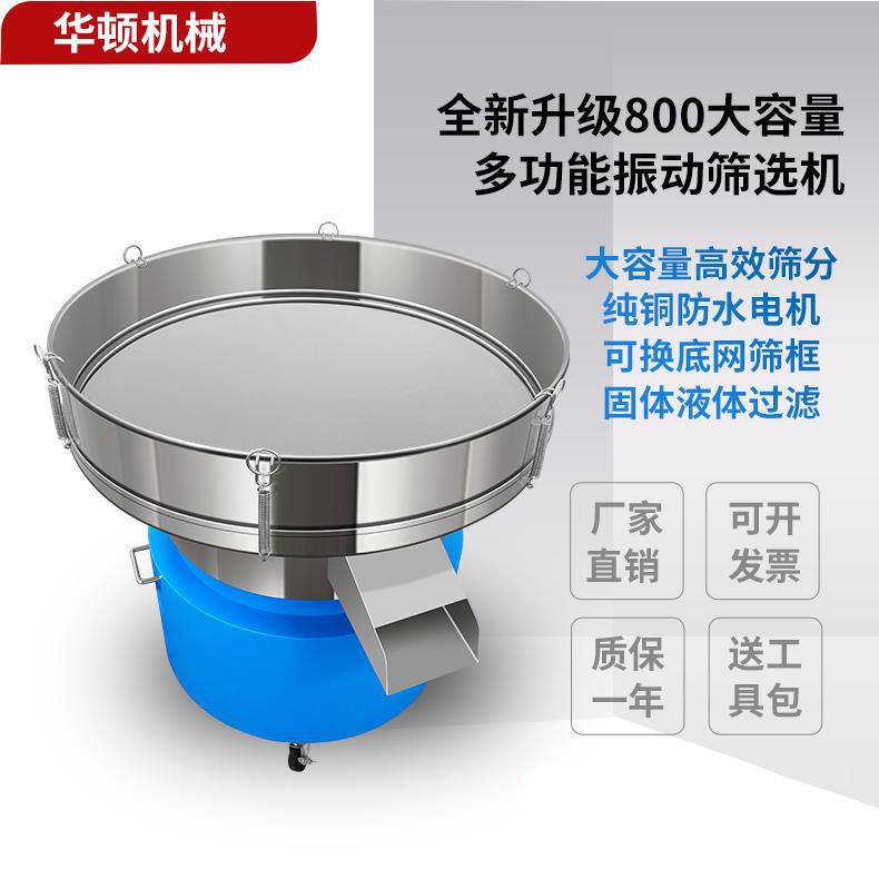 800mm振动筛喷涂料粉末颗粒震动筛食品面粉不锈钢豆浆过滤振荡筛
