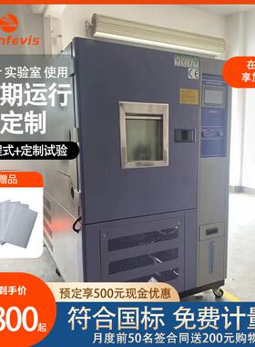 高低温湿热交变试验箱PHC系列烤漆款可程式恒温恒湿老化实验箱