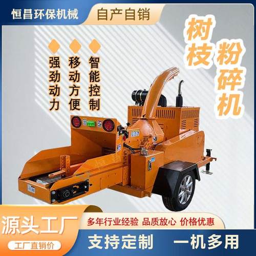 移动式园林树枝粉碎机市政绿化果园粉碎设备木材破碎机厂家