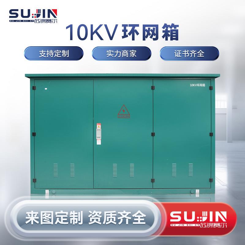 高压成套环网箱10KV电缆分支箱开闭所HXGN-12