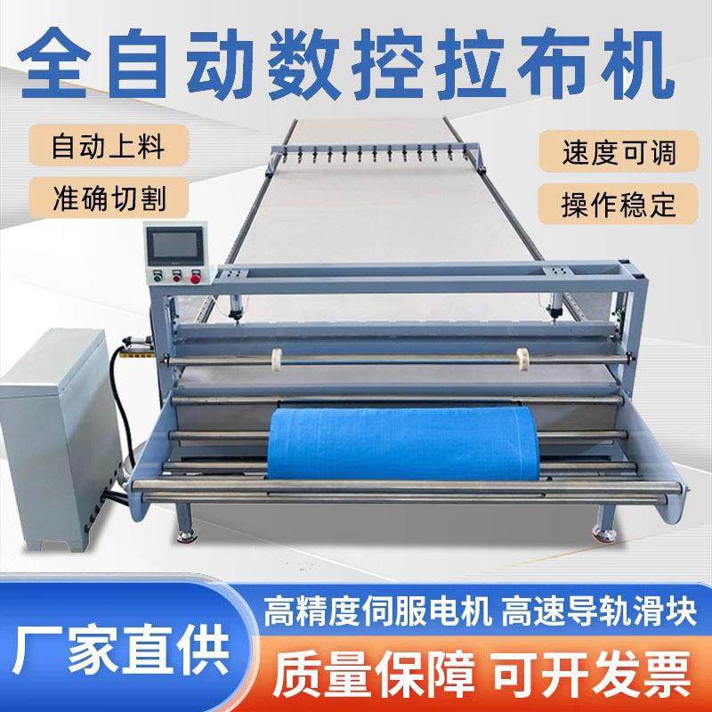 全自动拉布机铺布裁剪机牛津布无纺布自动拉布裁剪一体机针梭两用,纺织面料/辅料/配套,其他纺织机械,淘宝优惠券,粉丝福利购,淘宝优惠卷