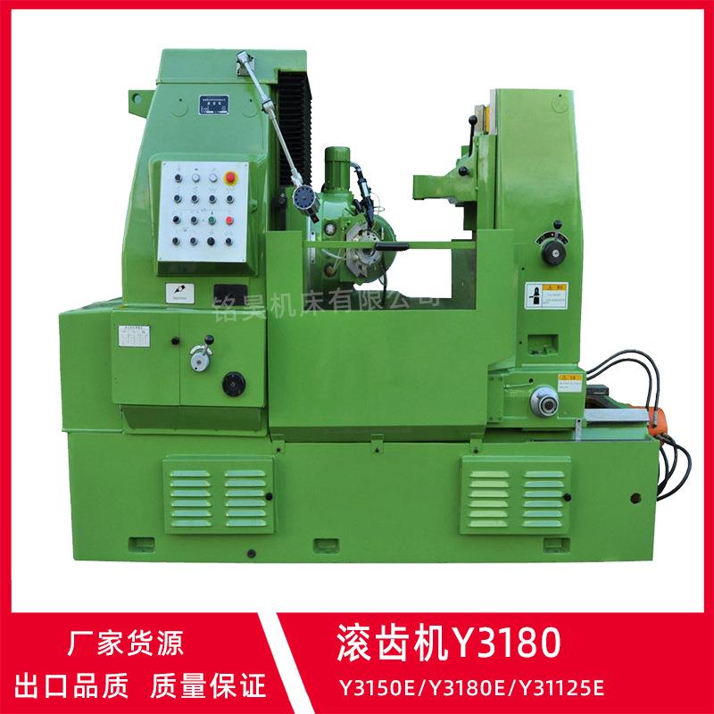 普通滚齿机Y3180齿轮加工直齿斜齿圆柱齿轮蜗轮链轮花键轴模数8
