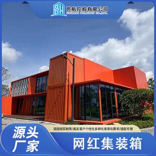 独栋办公楼民宿酒店景区文旅房子移动集装箱活动板房创意街区住人