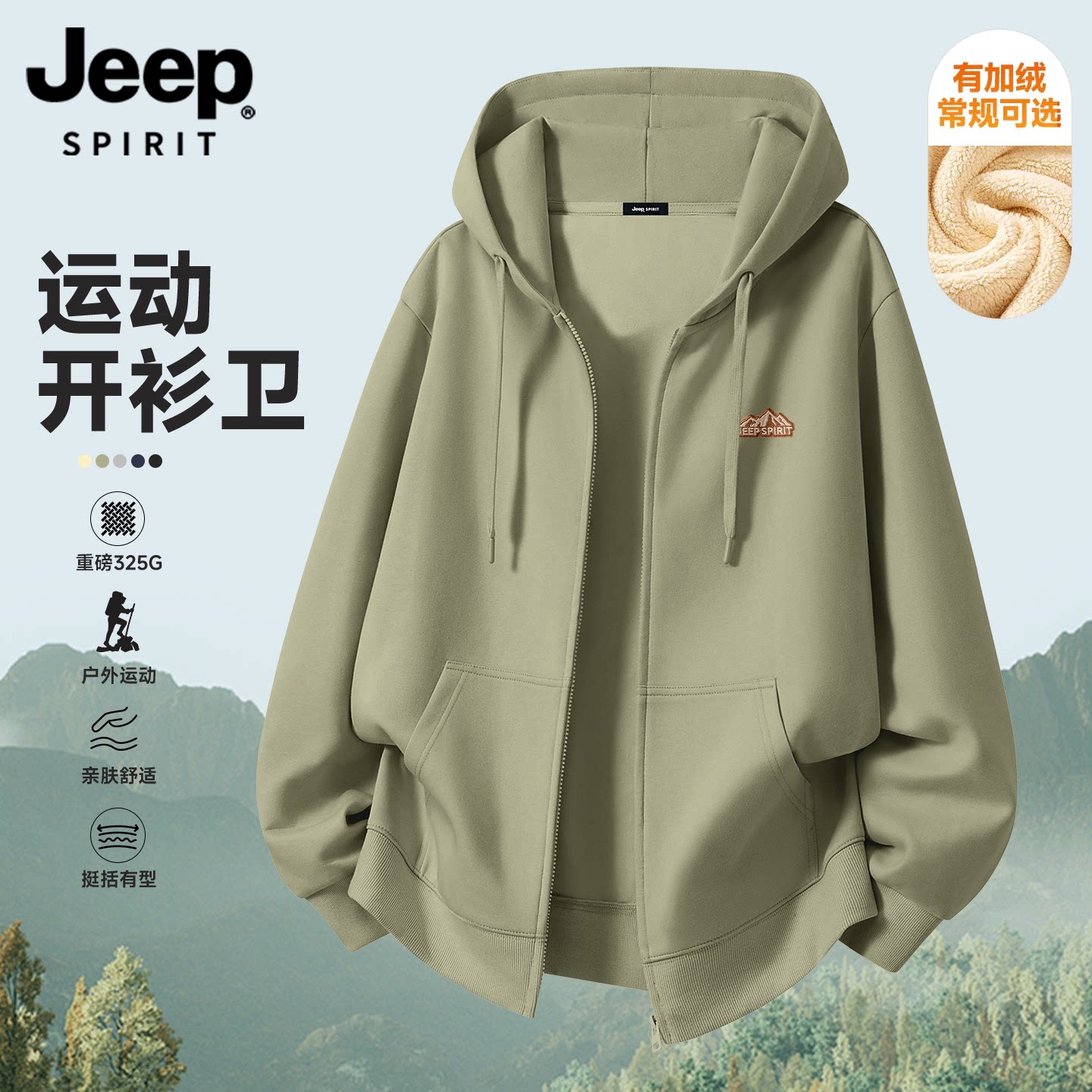 吉普JEEP重磅加绒开衫卫衣2026秋季新款青少年连帽上衣男士外套R