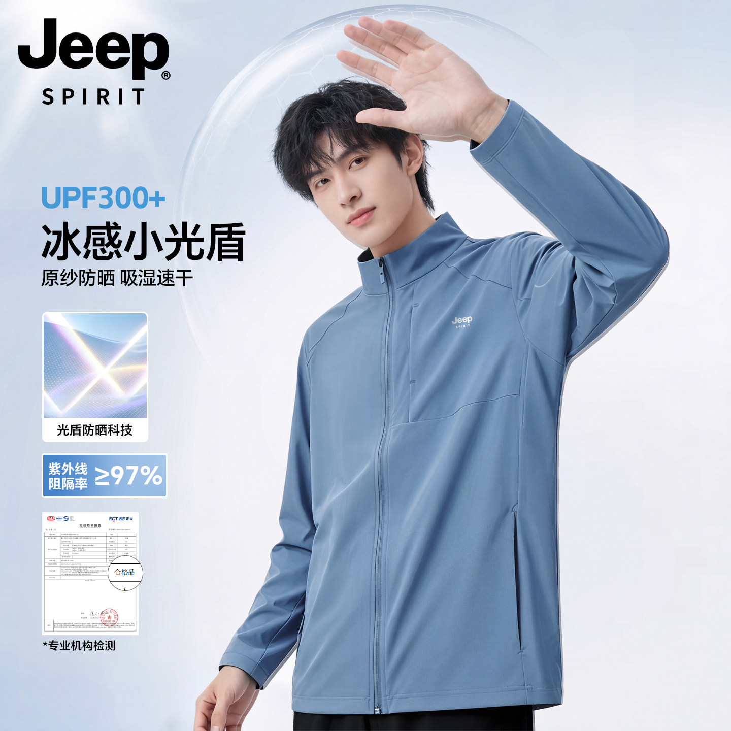 吉普JEEP男款户外立领防晒服图片