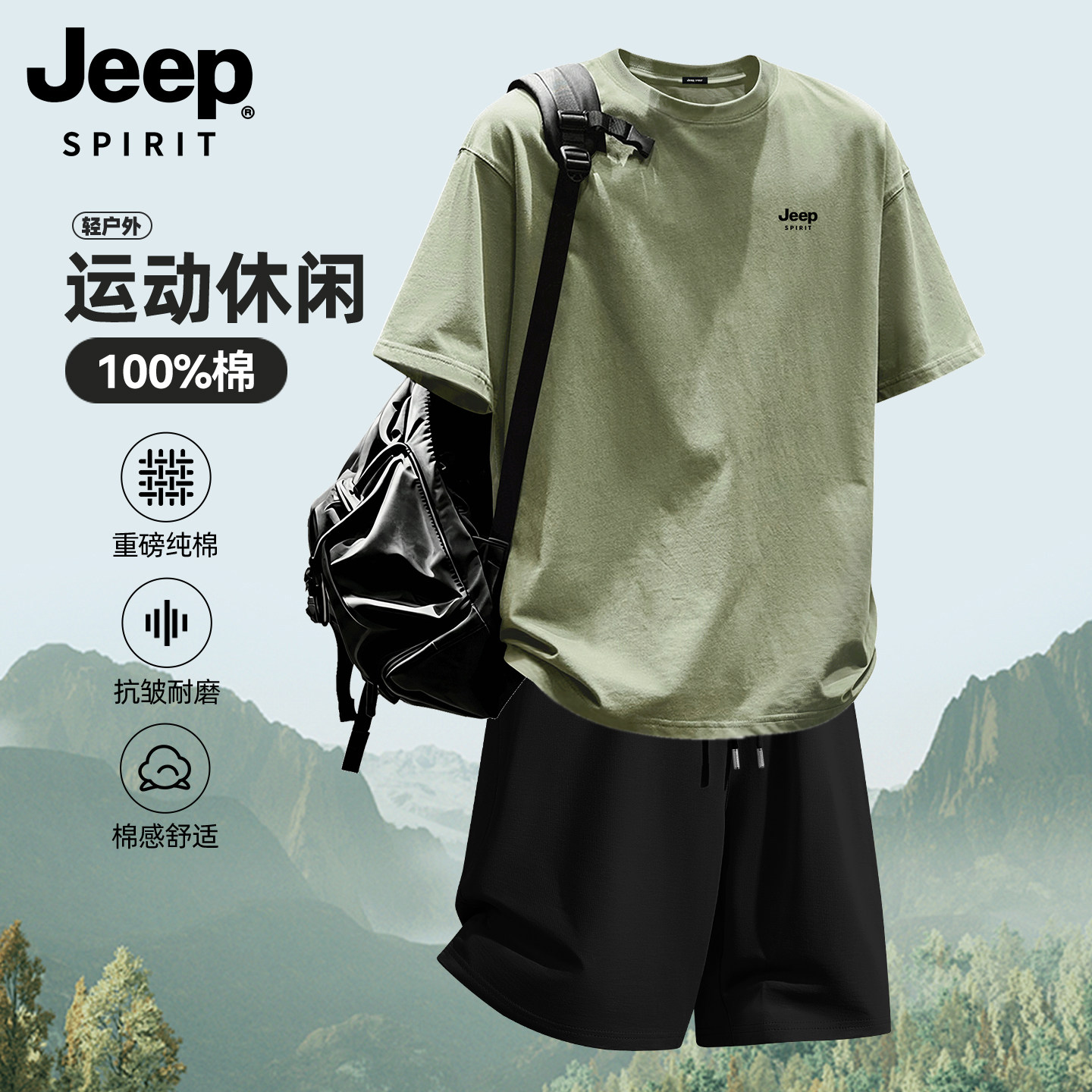 吉普JEEP男士夏季运动套装纯棉大码休闲短袖T恤短裤青少年男装潮R