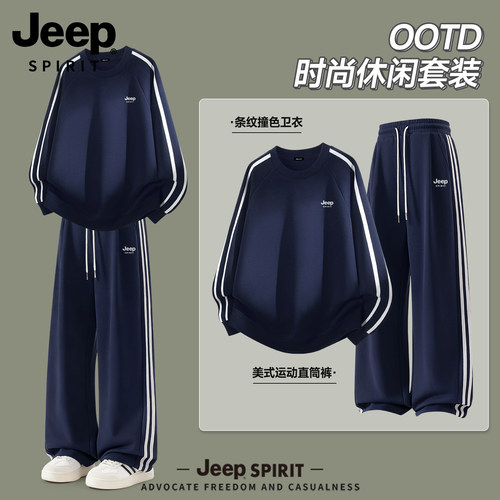 【运动套装】JEEP运动休闲套装