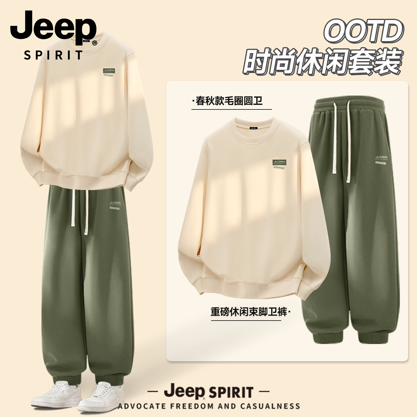 吉普JEEP运动套装男2026新款青少年卫衣休闲裤秋季男生ootd穿搭R