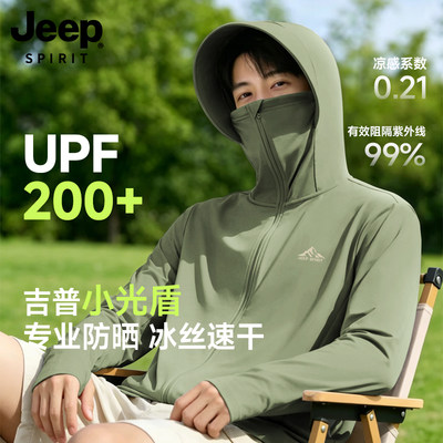 【高倍防晒】JEEP户外高端防晒服