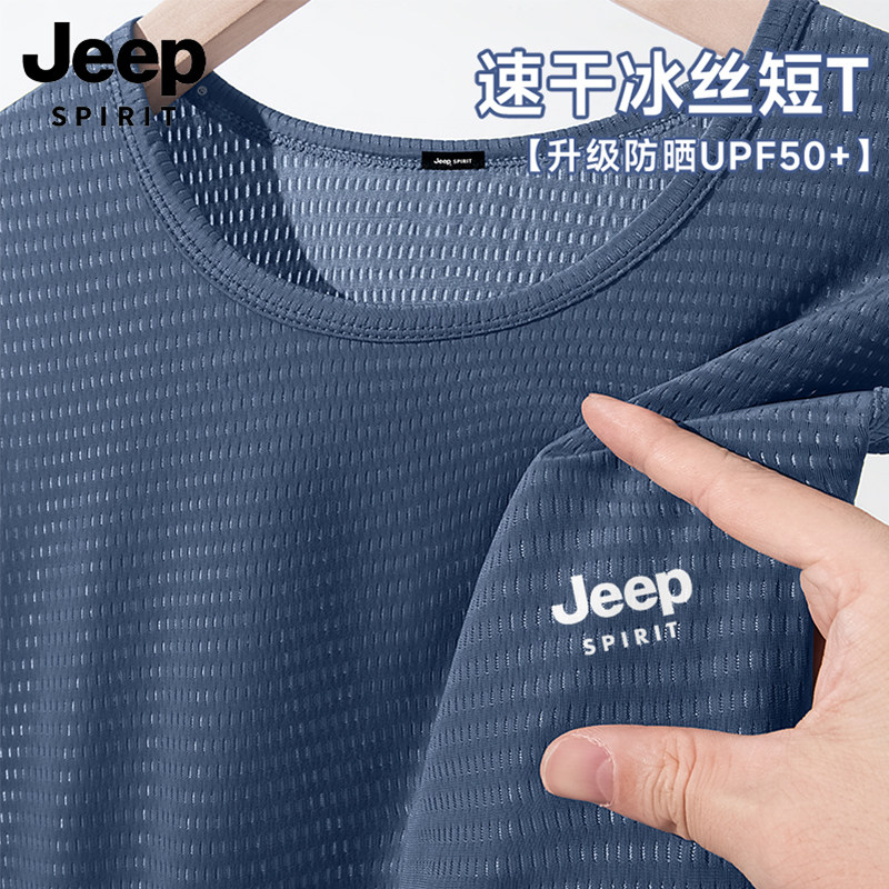 吉普JEEP速干t恤男夏季冰丝凉感半袖衫男士防晒排汗跑步运动短袖R