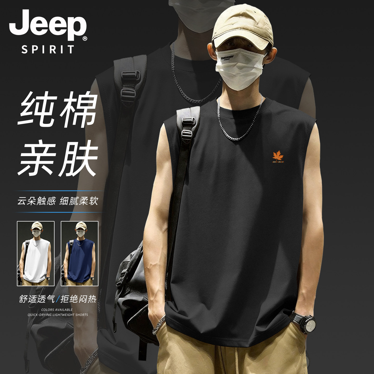 JEEPSPIRIT夏季纯棉无袖背心T恤图片