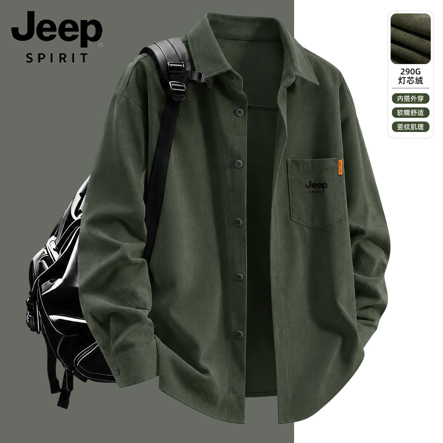 Jeep工装灯芯绒长袖衬衫外套男款秋冬大码加绒加厚内搭打底衬衣L