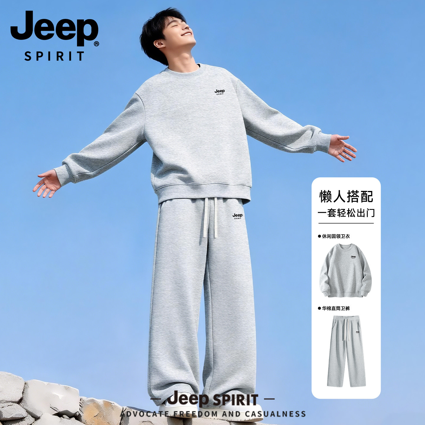 吉普JEEP青少年男装帅气学生潮流套装2026新款秋季运动卫衣裤子R