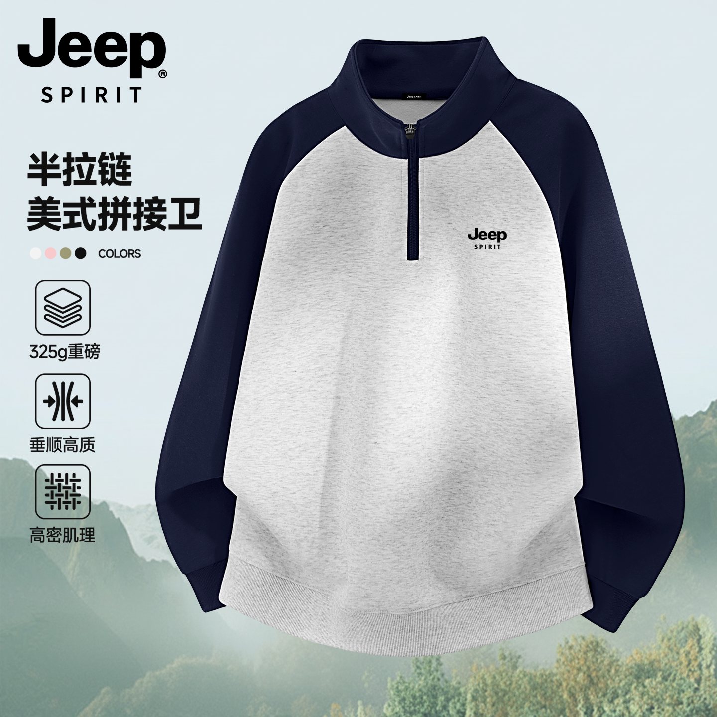 吉普美式休闲撞色半拉链卫衣图片