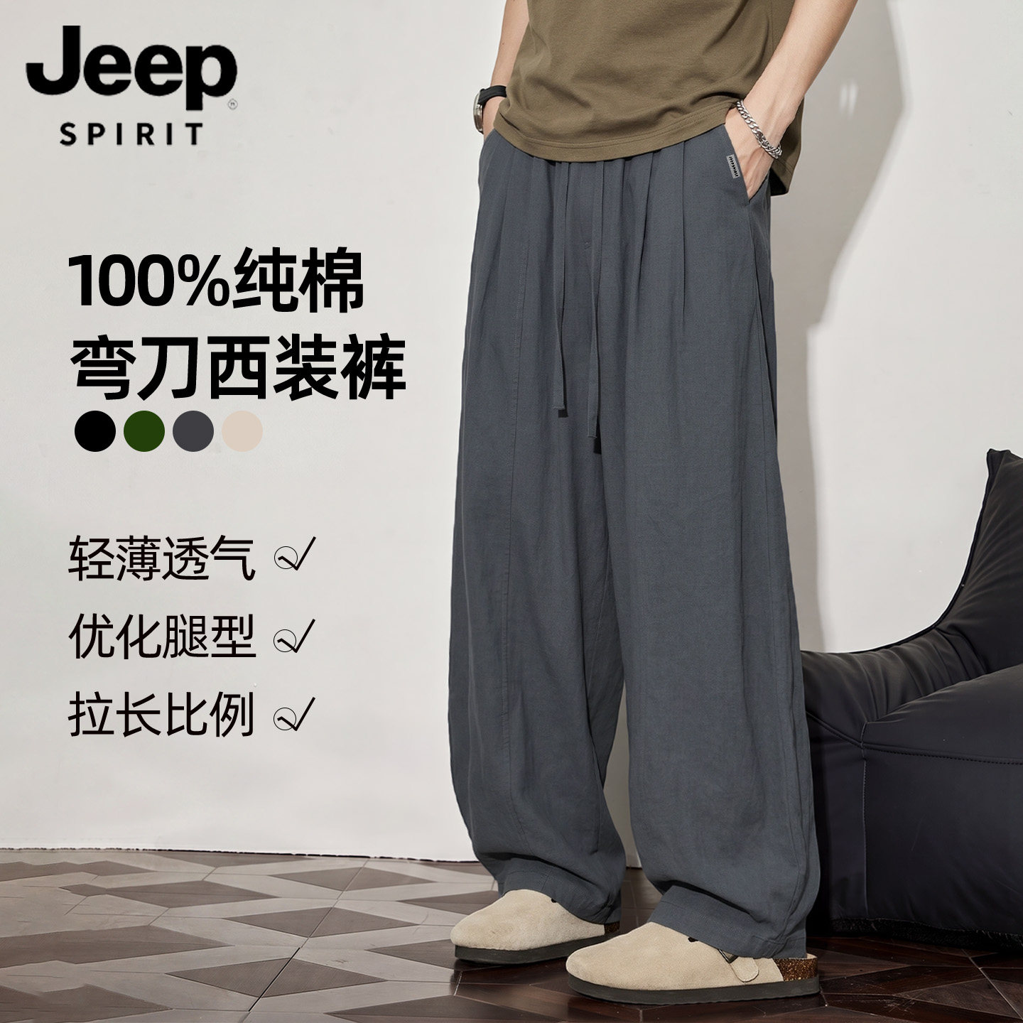 JEEP吉普纯棉弯刀休闲裤子男士夏季薄款老钱风大码宽松西装长裤L
