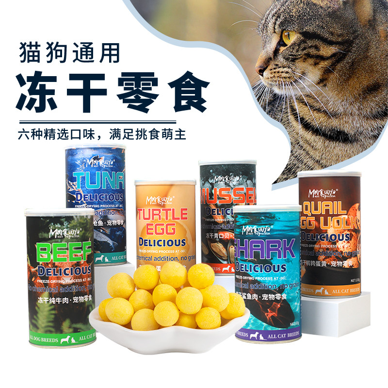 肉食回归牛肉金枪鱼鹌鹑蛋黄冻干猫狗零食互动奖励宠物拌粮辅食,宠物/宠物食品及用品,狗冻干零食,淘宝优惠券,粉丝福利购,淘宝优惠卷