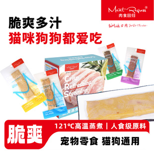 肉食回归爽脆蒸煮肉鲜嫩手撕肉鸡鸭鱼肉成幼猫狗通用宠物零食拌粮