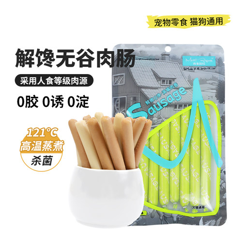 肉食回归猫狗火腿肠无谷高肉Q弹