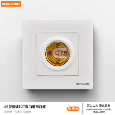 灯头插座墙壁方形led螺纹超薄暗