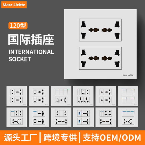 国际港澳开关插座英标多功能式通用usb墙壁插座120型暗装大板面板