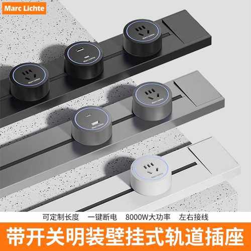 可移动轨道插座厨房客厅滑动接线板灰色家用明装电力滑轨插座排插