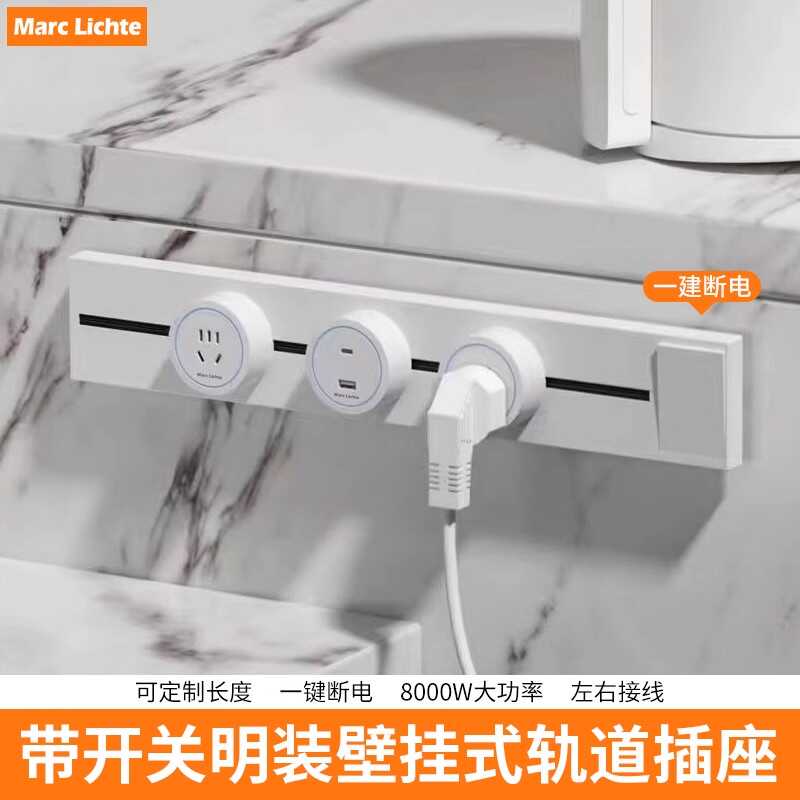 轨道插座移动滑轨排插家用厨房专用大功率明装电力滑动导轨带开关