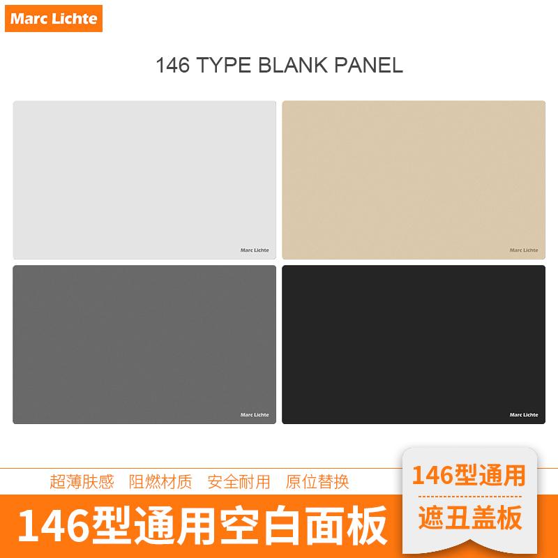 146型白板家装面板长方形预留加厚开关插座空白暗装线盒底盒盖板