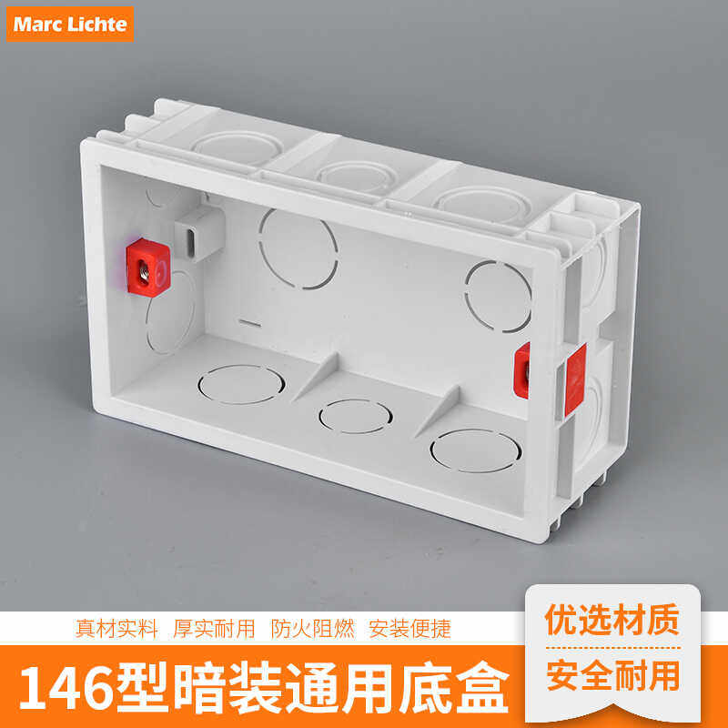 146型暗盒底盒开关插座面板墙壁布线盒下线盒阻燃接线盒暗装底盒