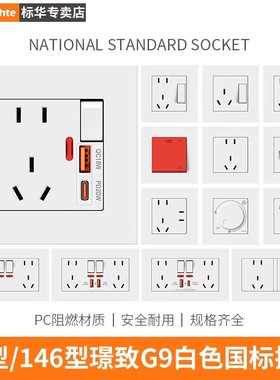 86型开关插座家用146暗装一开单控五孔快充usb空调16A3孔白色面板