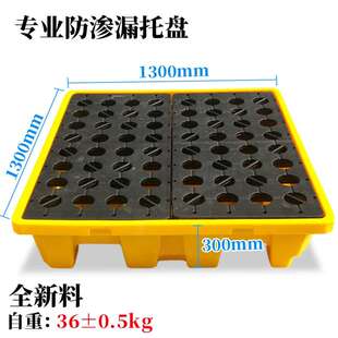 托厂11渗漏托盘专用四防桶油桶托家盘叉车盘化工化学PIO托盘