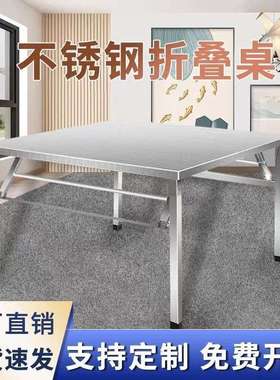 夜市不钢折叠桌便携式烧烤桌子户锈外摆摊用商夜方市简易OYS餐桌