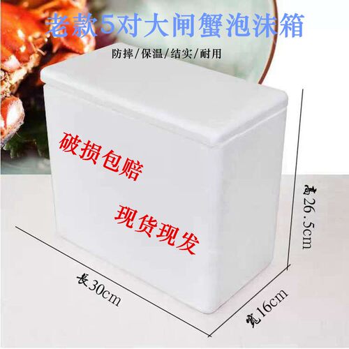 阳湖澄大洪泽湖82-1只新老款5对闸蟹泡沫箱保LPI温保鲜冷藏螃蟹盒