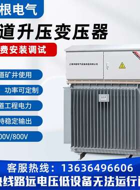 隧道升4压器380V00V660降VHGSG-202升变压800V1140远距器离增压增