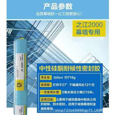 杭州0之江200中硅酮性GHH候胶建筑外墙阳光房玻耐璃幕墙防水密封