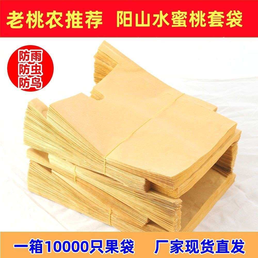 山水蜜桃专用纸袋育果阳袋虫桃0黄桃翠冠梨防防水水果WKF套袋1000
