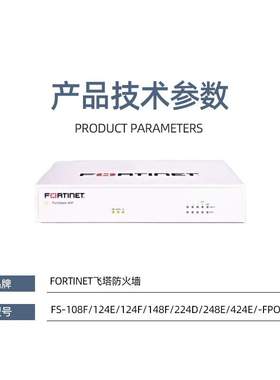 Fortinet飞塔FS-108F/124E/124F/148F/224D/248E/424E/FPOE交换机